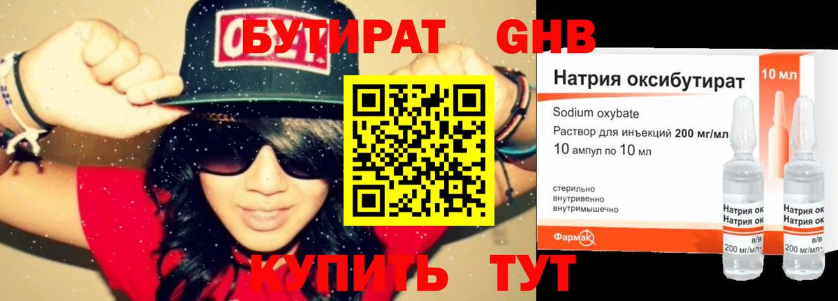 Бутират Butirat  Вход с VPN  Наро-Фоминск 