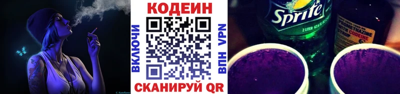 Кодеин Purple Drank  мега ссылки  Наро-Фоминск  купить наркоту 
