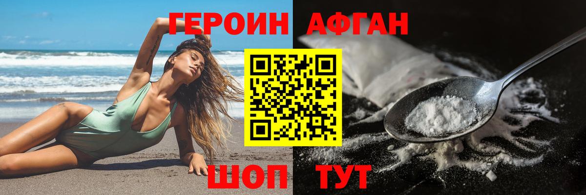 ГЕРОИН герыч Наро-Фоминск