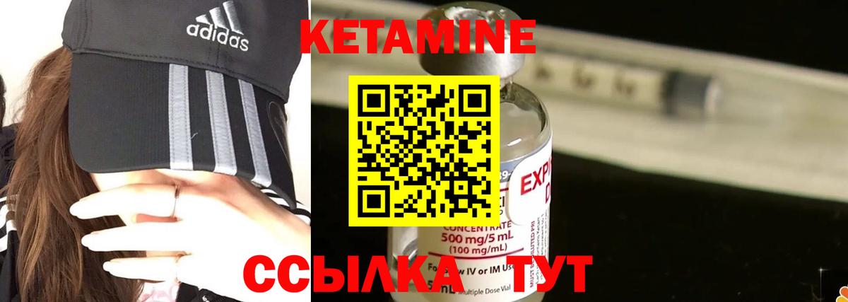 Кетамин VHQ Наро-Фоминск